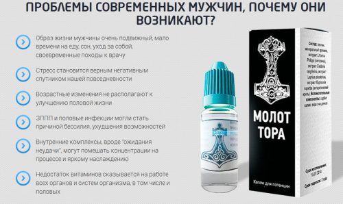 Схема приема препарата Молот Тора