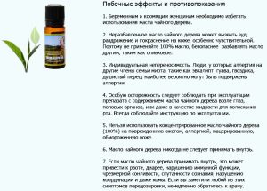 Побочные эффекты и противопоказания