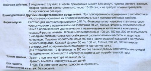 Побочное действие Мирамистина