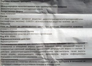 Свойства оксолиновой мази