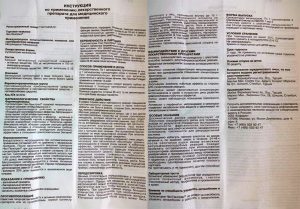 Инструкция по применению