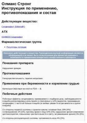 Инструкция препарата Олмакс Стронг