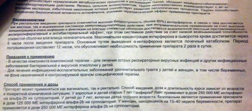 Показания и способ применения Генферона