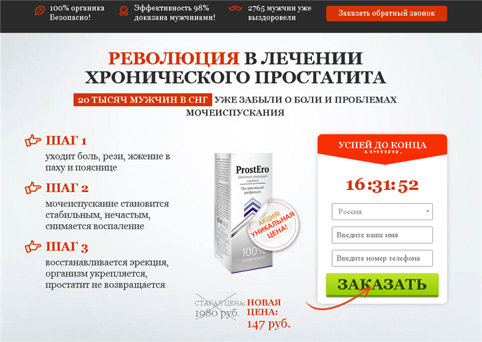 Официальный сайт ProstEro