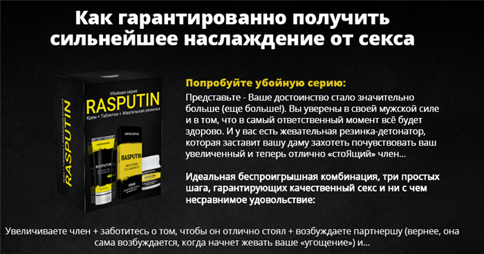 Отзывы мужчин о геле Распутин