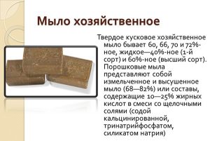 Состав хозяйственного мыла
