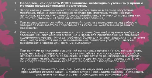 Подготовка к сдаче анализов