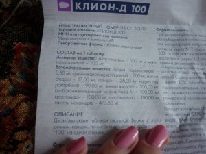Состав свечей Клион-Д