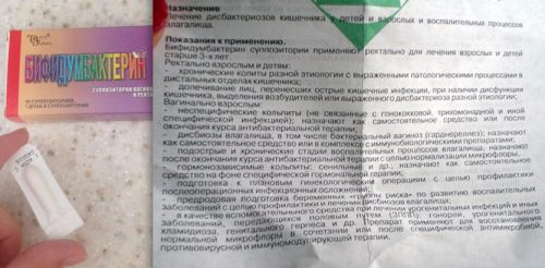 Показания свечей Бифидумбактерин