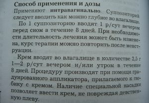 Интравагинальное применение Макмирора