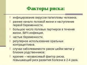 Факторы риска