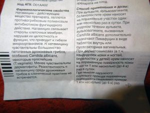 Инструкция по применению крема Пимафуцин
