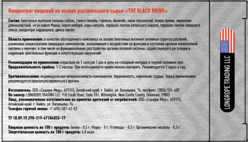 Описание препарата Блэк Рино
