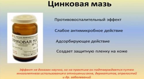 Свойства цинковой мази