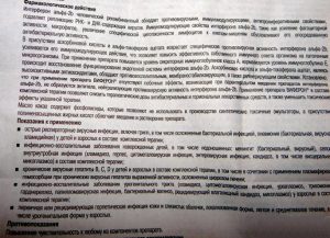 Фармакологическое действие и показания
