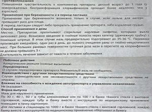 Применение и противопоказания