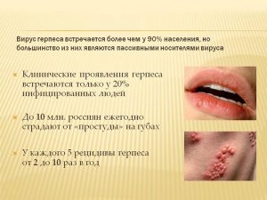 Статистика герпеса