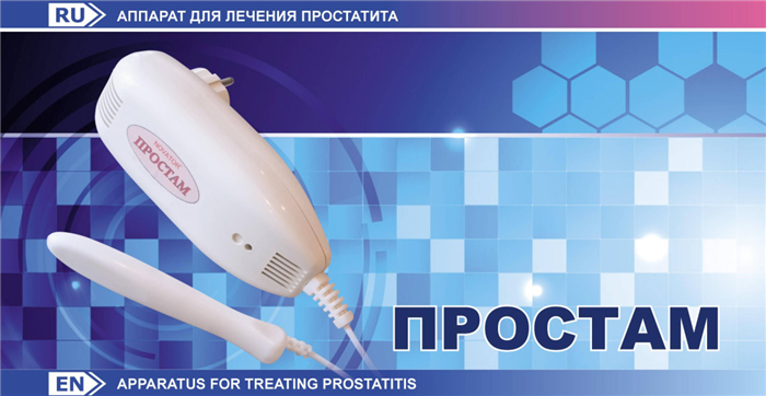 Простам