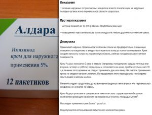 Применение крема Алдара