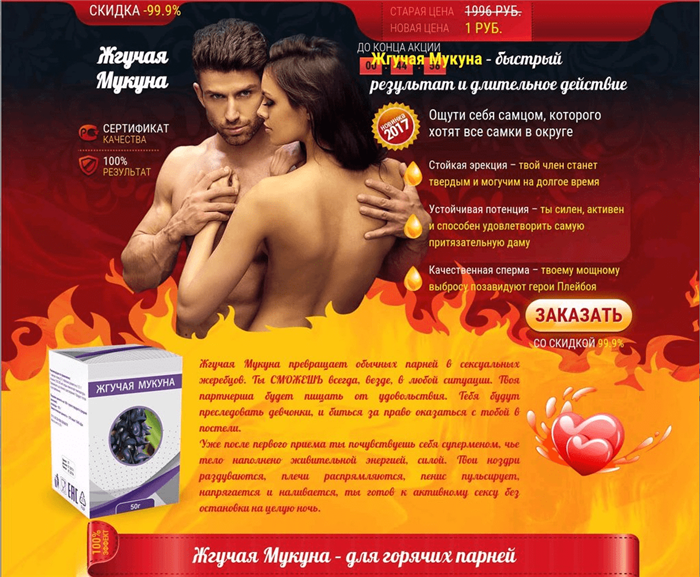 Официальный сайт средства Жгучая мукуна