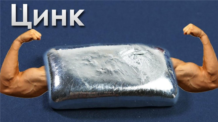 Цинк - мужская сила