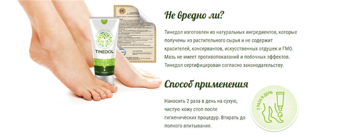Способ применения Tinedol