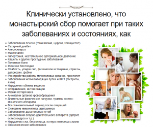 Польза монастырского сбора