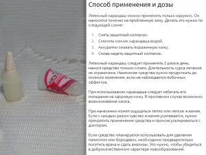 Способ применения