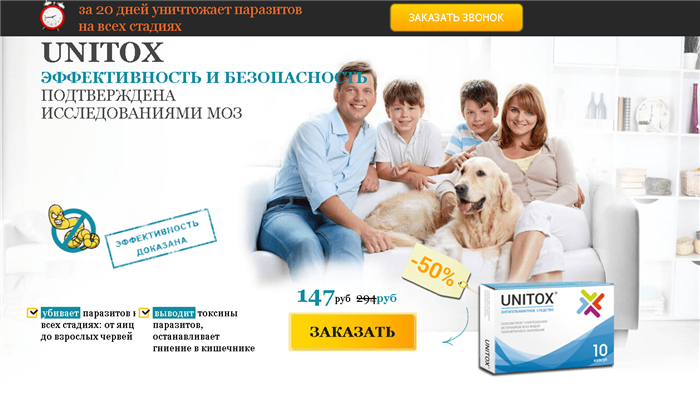 Юнитокс официальный сайт