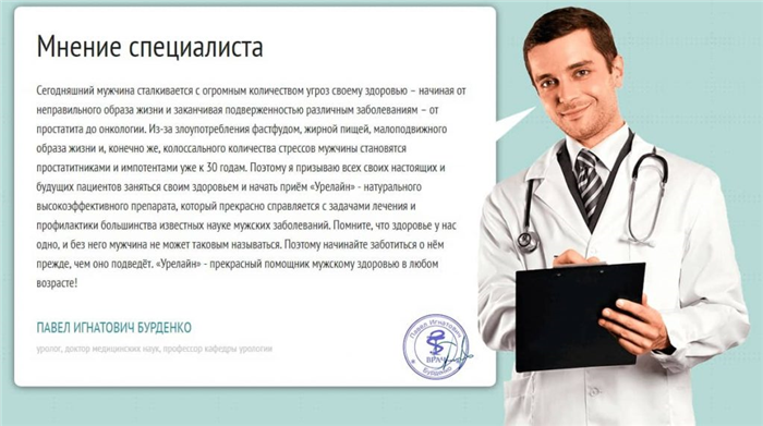 Мнение специалиста о комплексе Урелайн