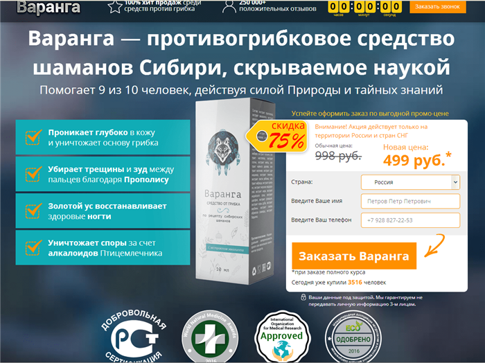 Официальный сайт Варанга