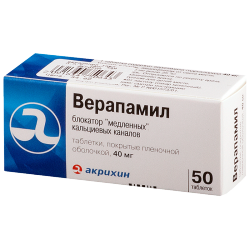 Верапамил