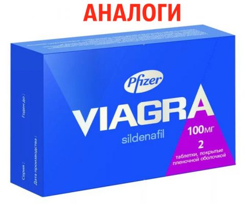 Аналоги Виагры