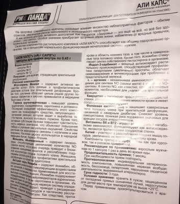 Инструкция препарата Аликапс