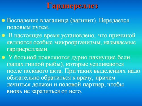 Гарднереллез