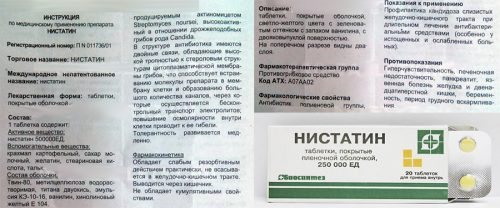 Инструкция по применению Нистатина