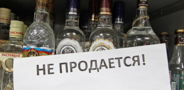 В какие дни не продают алкоголь