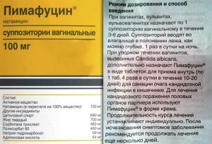 Дозировка и применение свечей Пимафуцин