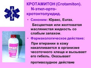 Особенности Кротамитона