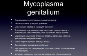 Опасность микоплазмы гениталиум