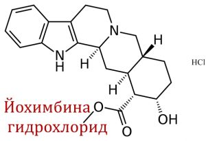 Йохимбина гидрохлорид