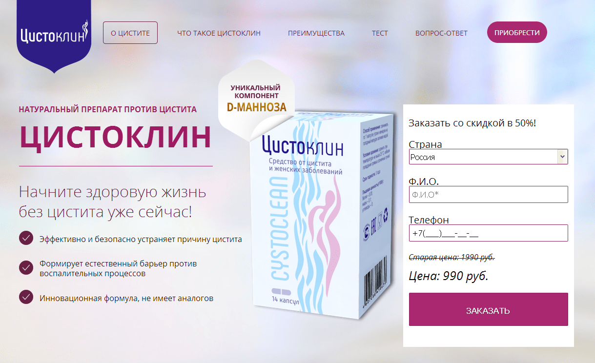 Официальный сайт препарата Цистоклин