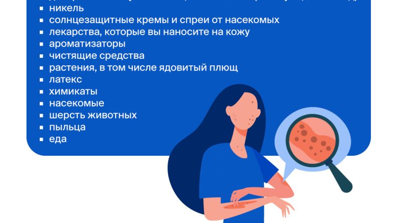 Аллергия: причины и методы лечения