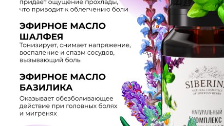 Ароматерапия при облегчении головной боли