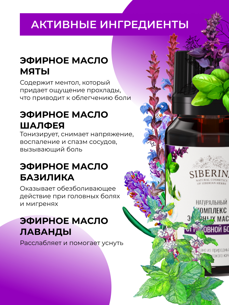 Ароматерапия при облегчении головной боли