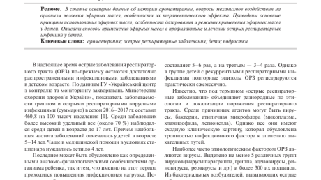 Ароматерапия при терапии сотрясений и другие публикации по альтернативной науке