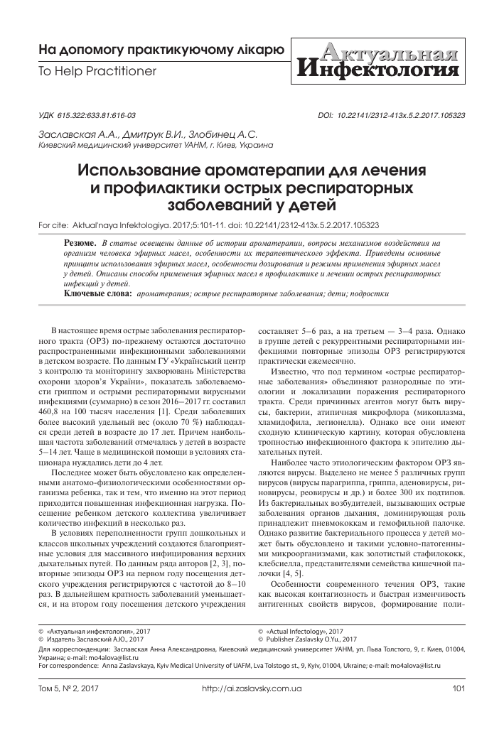 Ароматерапия при терапии сотрясений и другие публикации по альтернативной науке