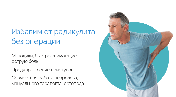Биоэнергетическое лечение радикулита