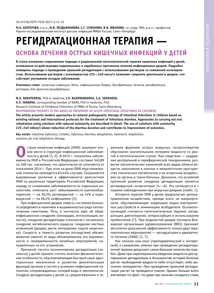 Биоэнерготерапия и терапия Рейки при терапии рассеянного склероза и прочие публикации о неконвенциональной медицине.