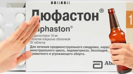 Дюфастон и алкоголь: можно ли совмещать
